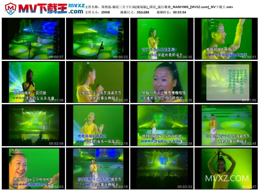 周艳泓-烟花三月下江南(现场版)_国语_流行歌曲_MA501969